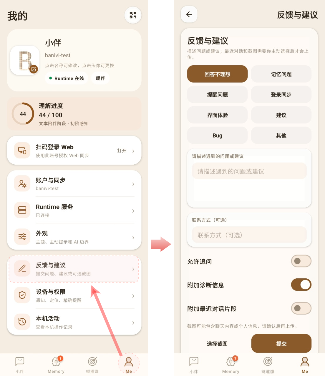 App 反馈与建议入口示意图