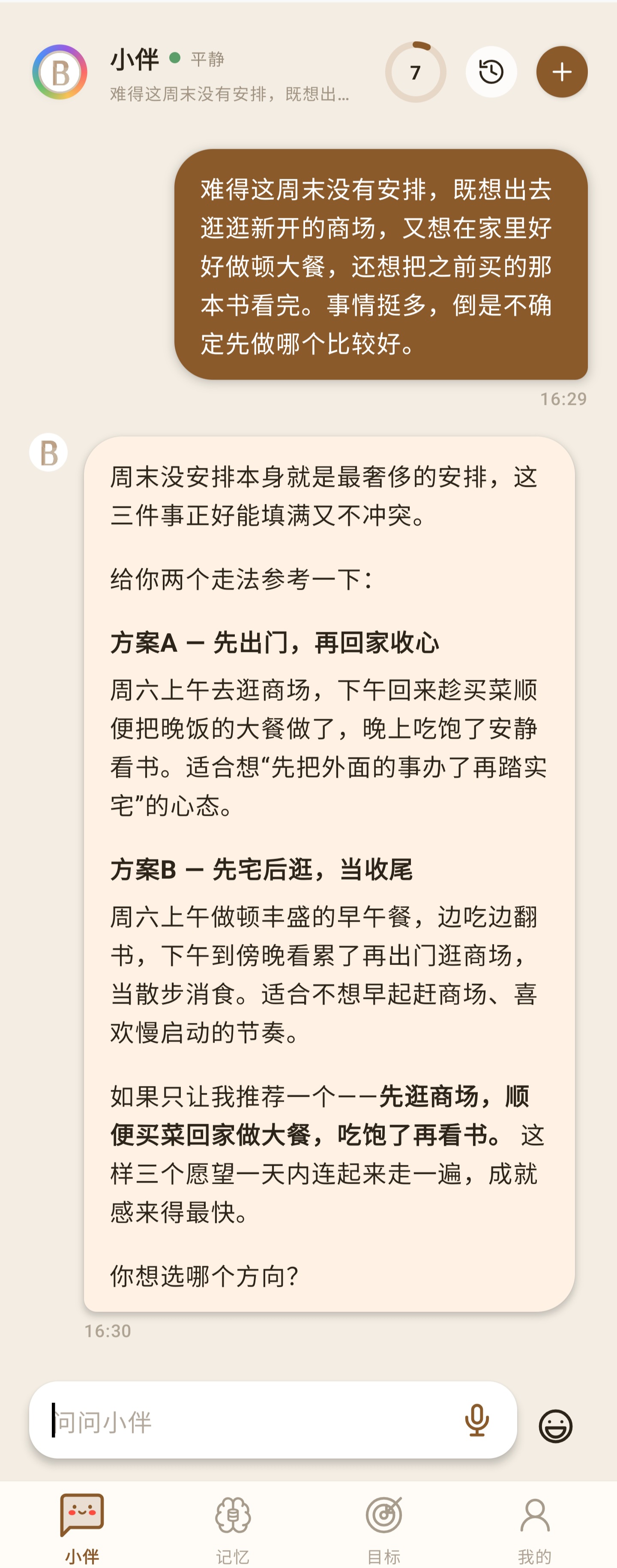 伴忆AIBANIVIA自然对话界面