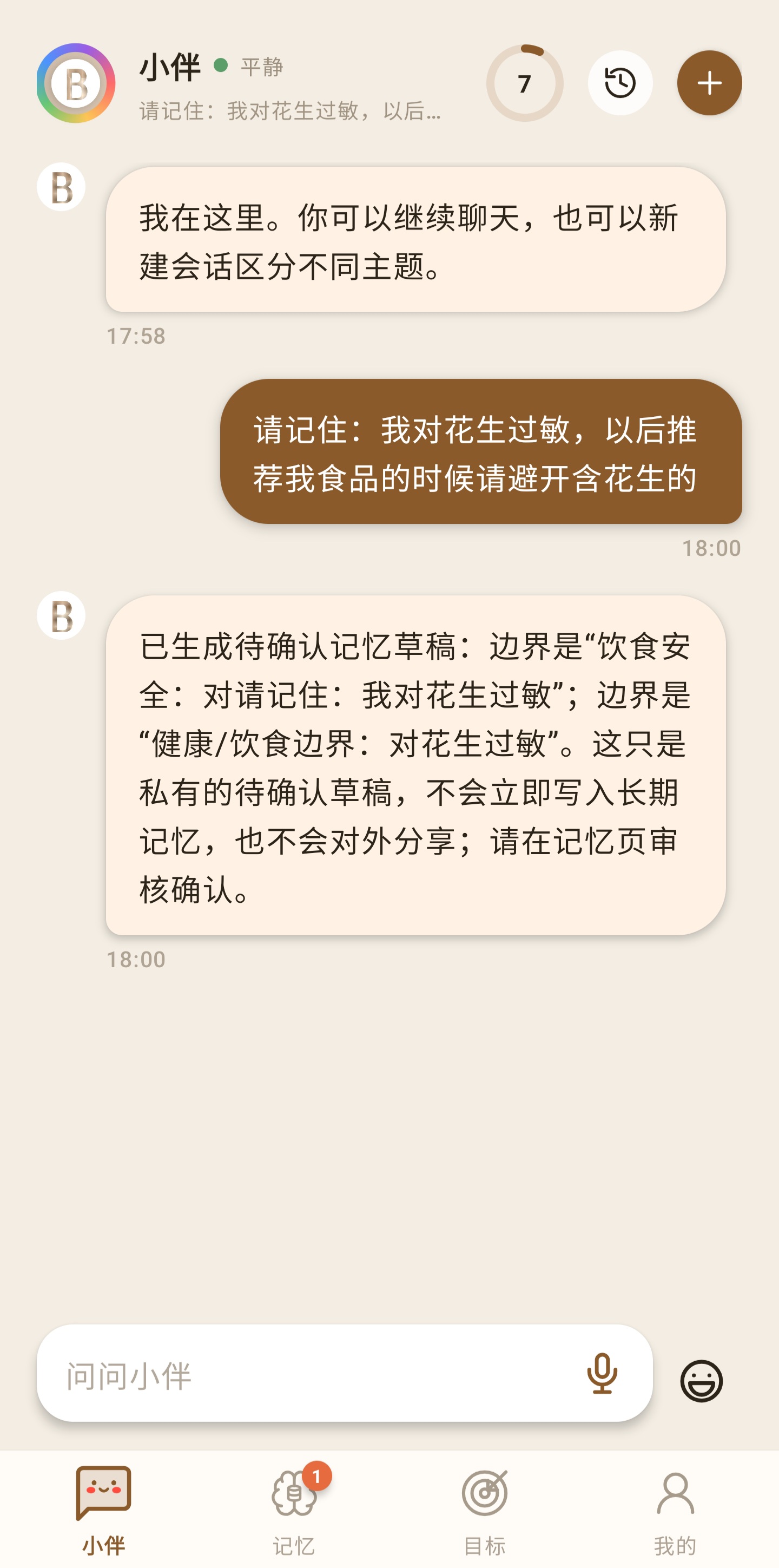 通过自然语言提出记忆需求