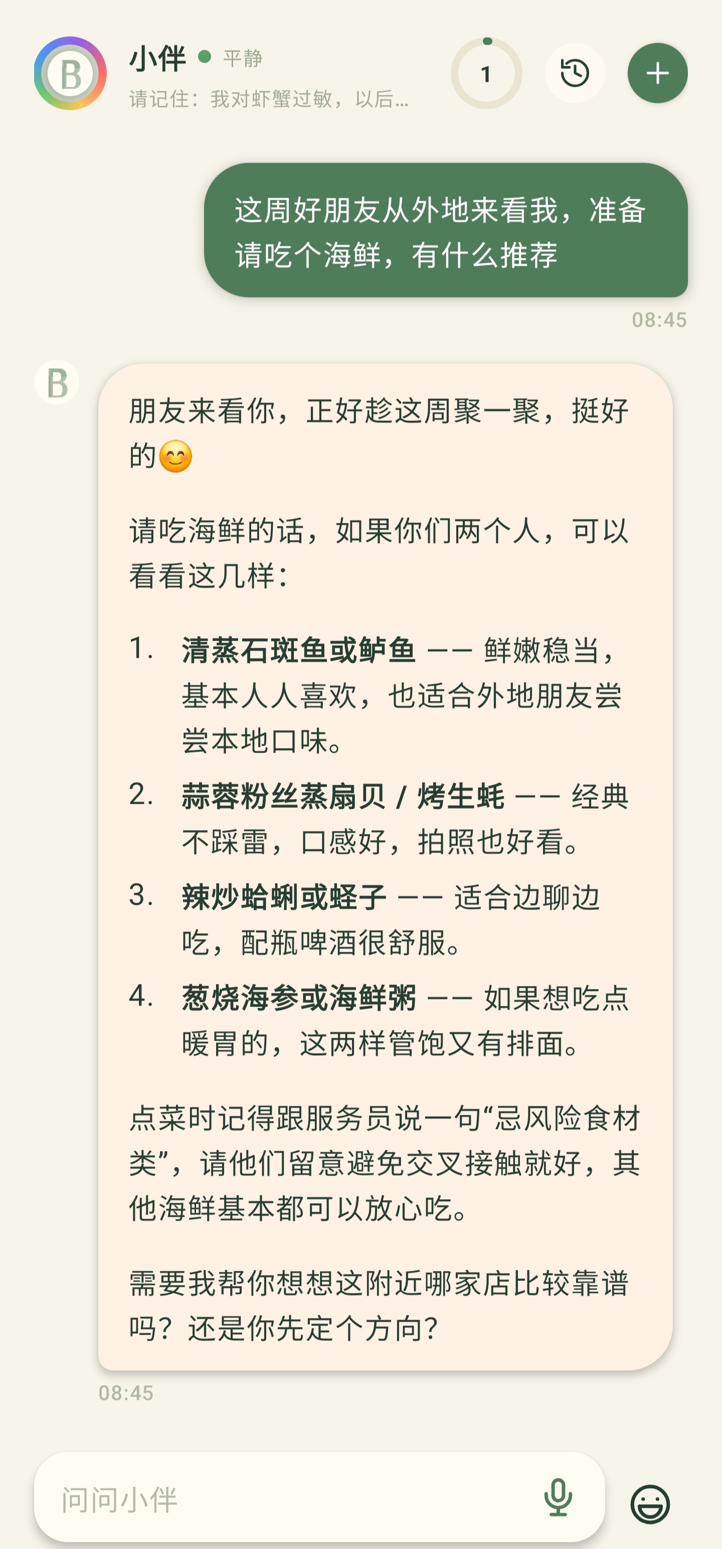基于已确认记忆的个性化回答