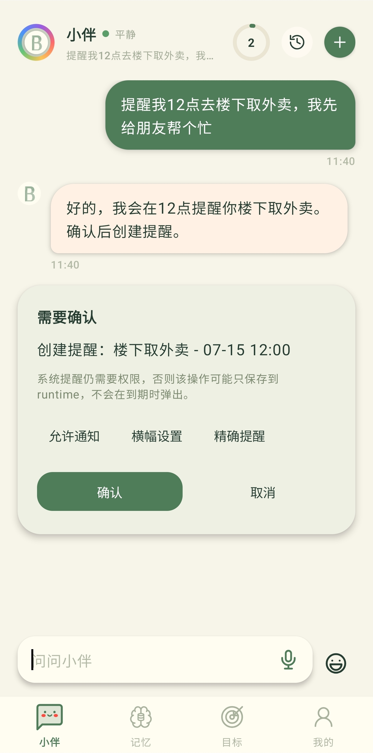 通过自然语言设置提醒