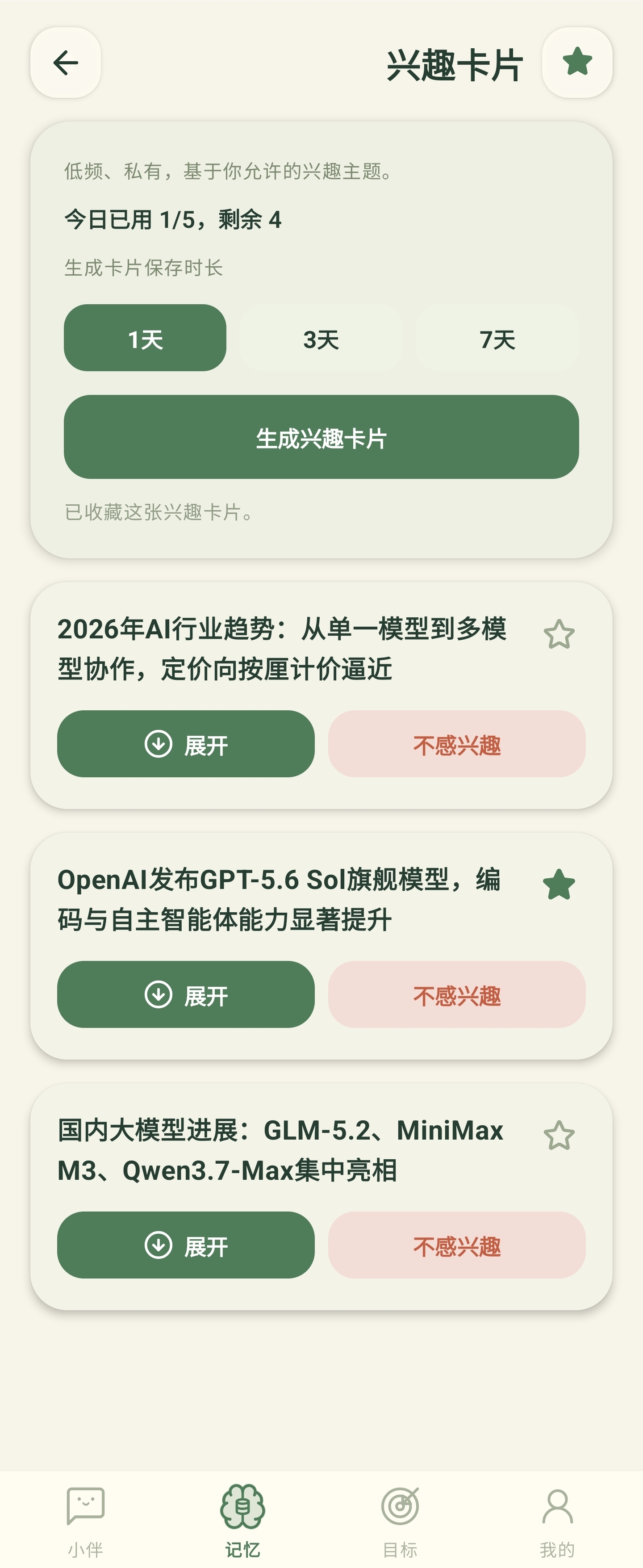 兴趣卡片与保留时间