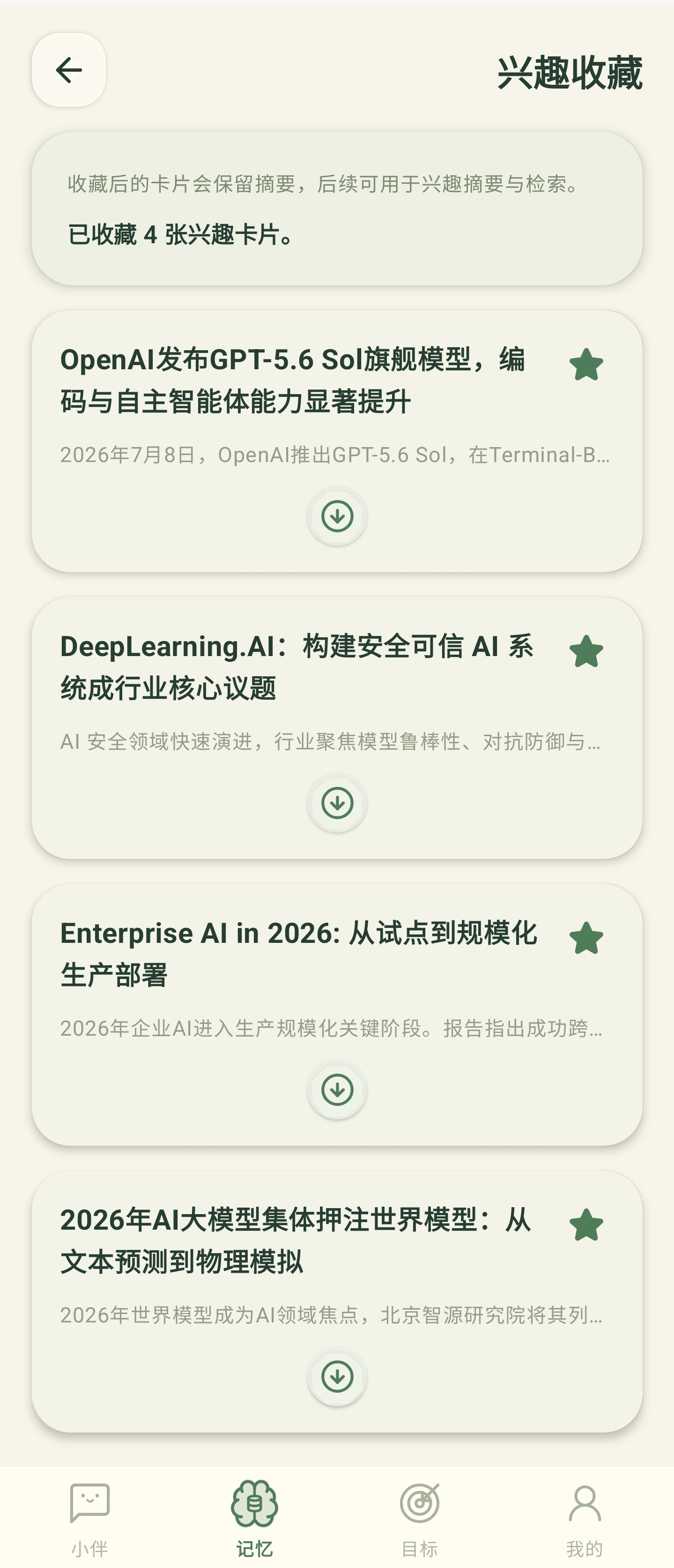 兴趣收藏夹