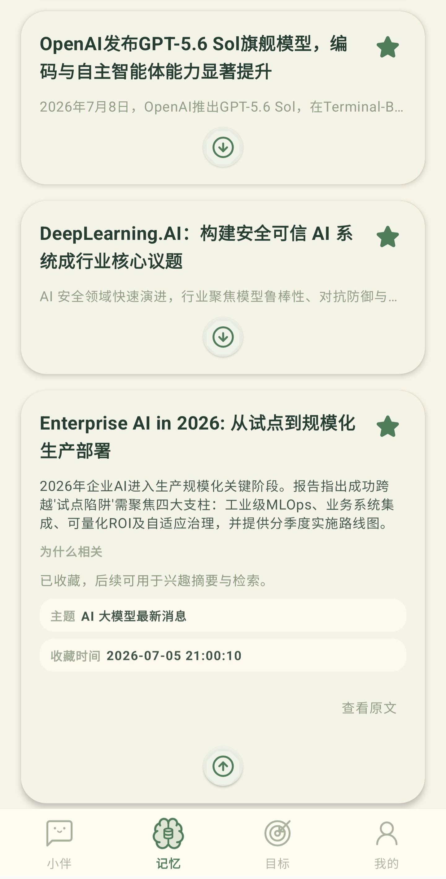 兴趣卡片详情与原文入口